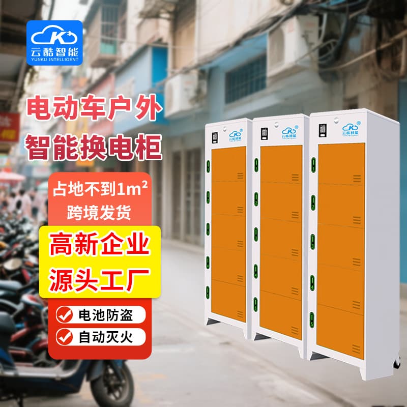 Yunku 5 Warehouse Electric Bicycle Lithium Battery Swapping Cabinets - Factory Direct Supply for Delivery Riders and Shared Electric Bicycles