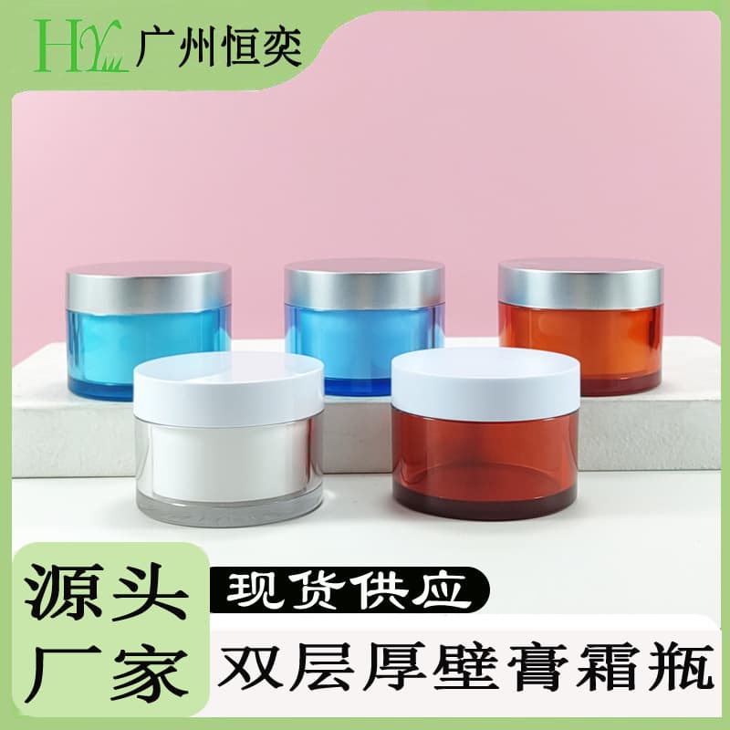 30g 50g cream bottle double-layer inner liner cream bottle cosmetics repackaging empty bottle pet wide mouth facial cream bottle