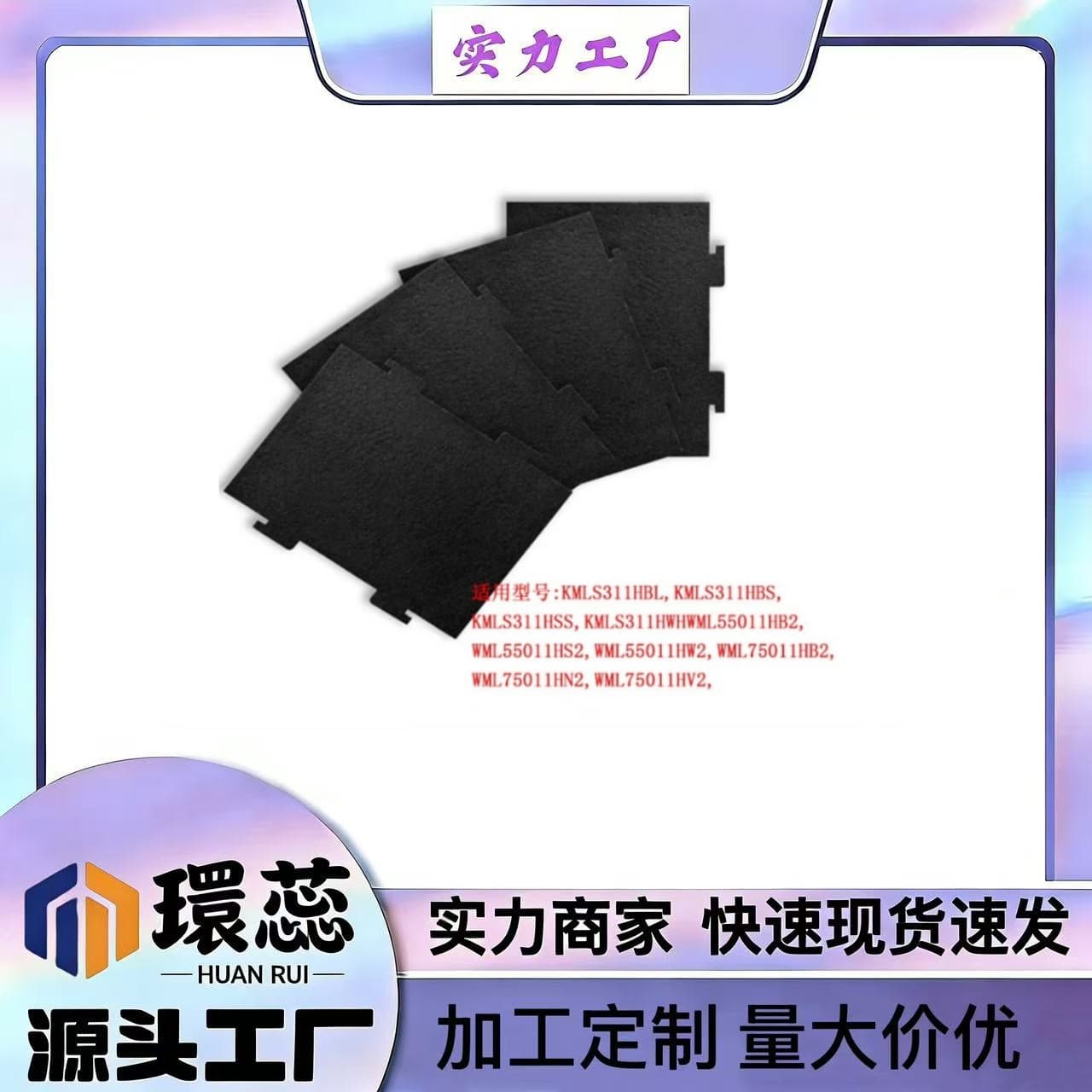 Cross-border Hot Selling Microwave Oven Activated Carbon Filter Cotton Over The Range Microwave Filter Cotton