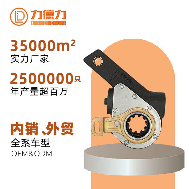 Lideli Manufacturer of Automatic Brake Adjusting Arm Parts for Domestic Trucks, Commercial Vehicles, Buses, and European Brands