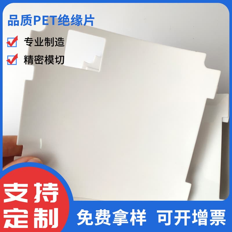 Supply power white PET insulation sheet, high temperature resistant flame retardant PP mylar sheet electrical motor pc insulation sheet
