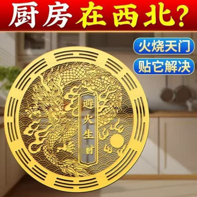 Kitchen Northwest Corner Fire Prevention Dragon Bottle Gold Foil Sticker Chiwen Kitchen Decoration Door Sticker Fire Prevention Wealth Invisible Sticker