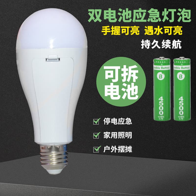 Cross-border LED rechargeable emergency bulb light that can illuminate when exposed to water, dual-battery removable emergency bulb light