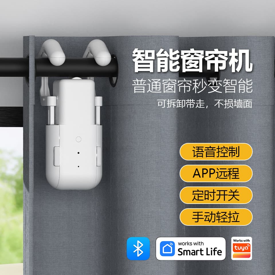 Tuya Smart WiFi Automatic Curtain Motor Smart Home No Wiring Voice Remote Electric Curtain Companion