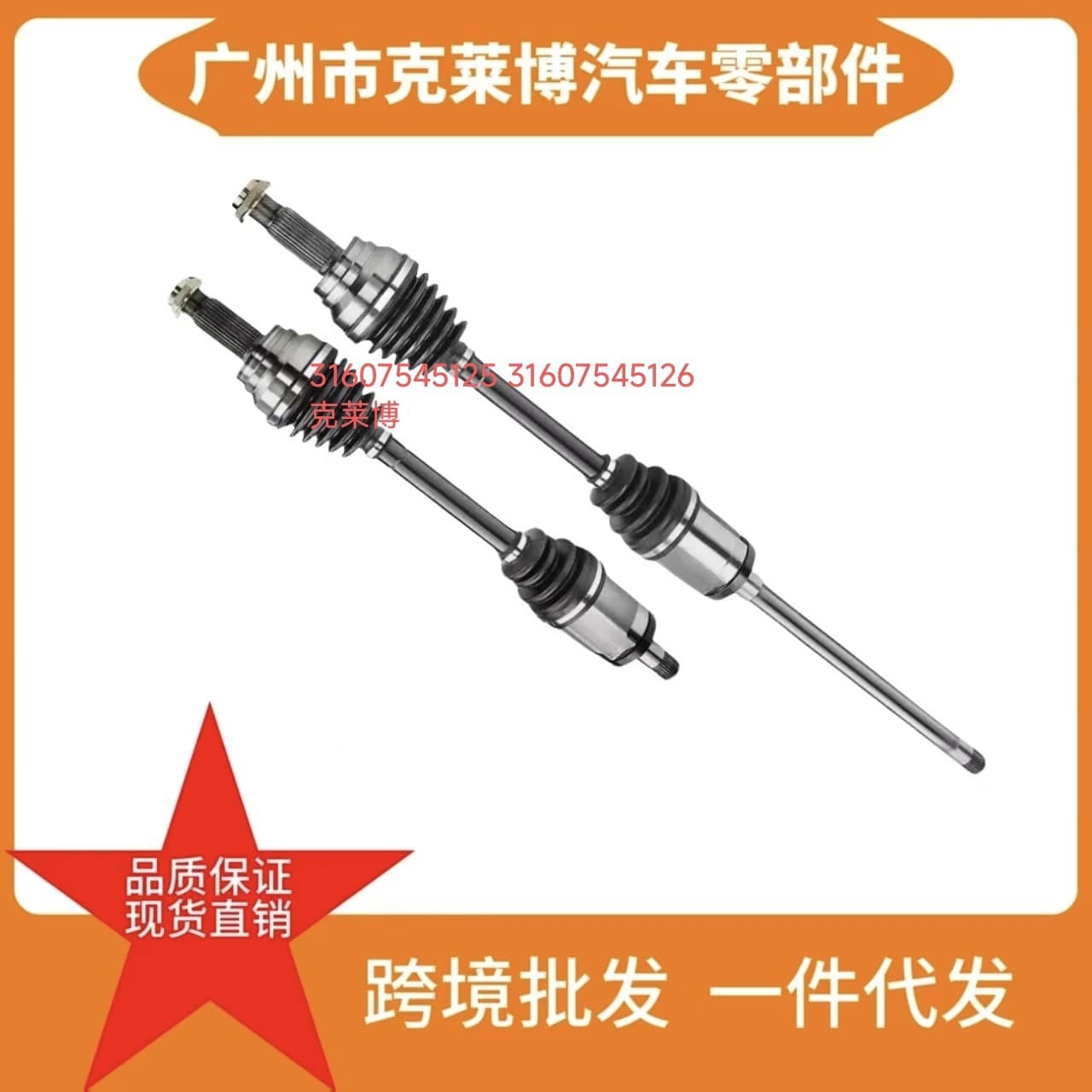 Suitable for BMW X5 E70 E71 front half shaft 31607545125 31607545126 31607622883