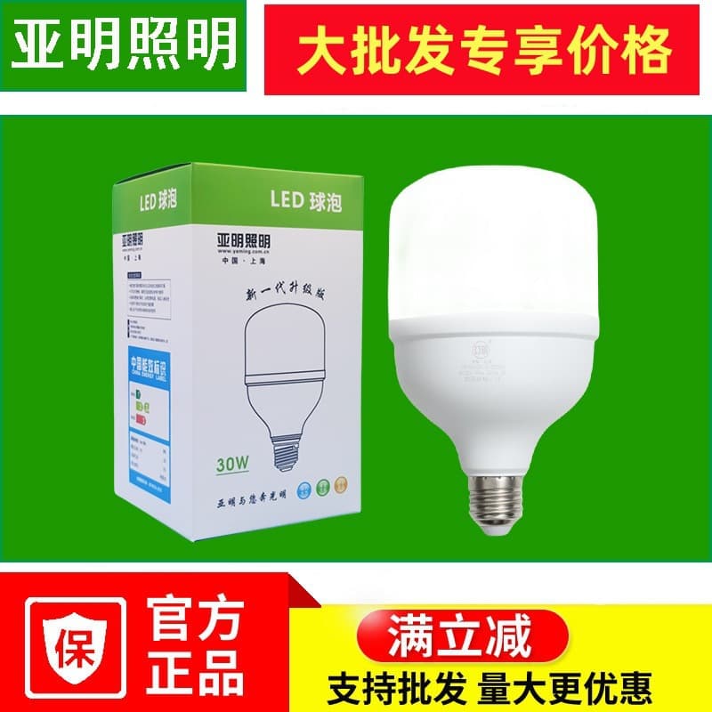 Yaming Lighting LED bulb e27 large screw mouth 20W30W50W household high-brightness energy-saving desk lamp lighting bulb