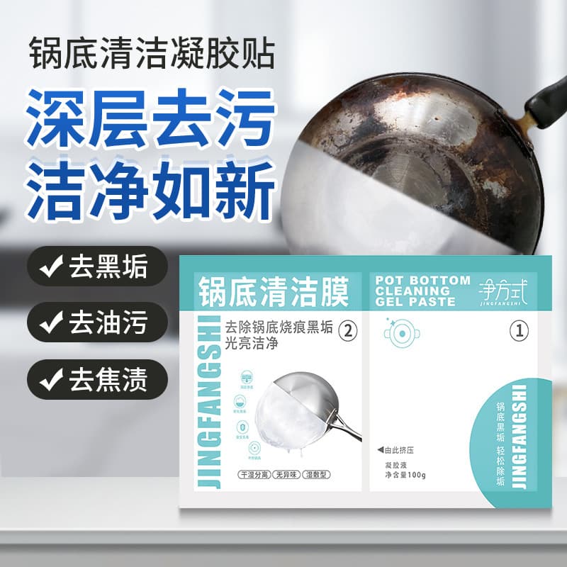 Household Pot Bottom Cleaning Film - Black Stain Removal Sheets for Kitchen Cookware