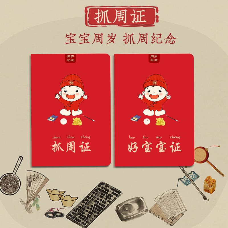 Baby First Birthday Zhuazhou Supplies, Zhuazhou Certificate, Good Baby Certificate Creative Funny Props, Hereby Awarded for Encouragement
