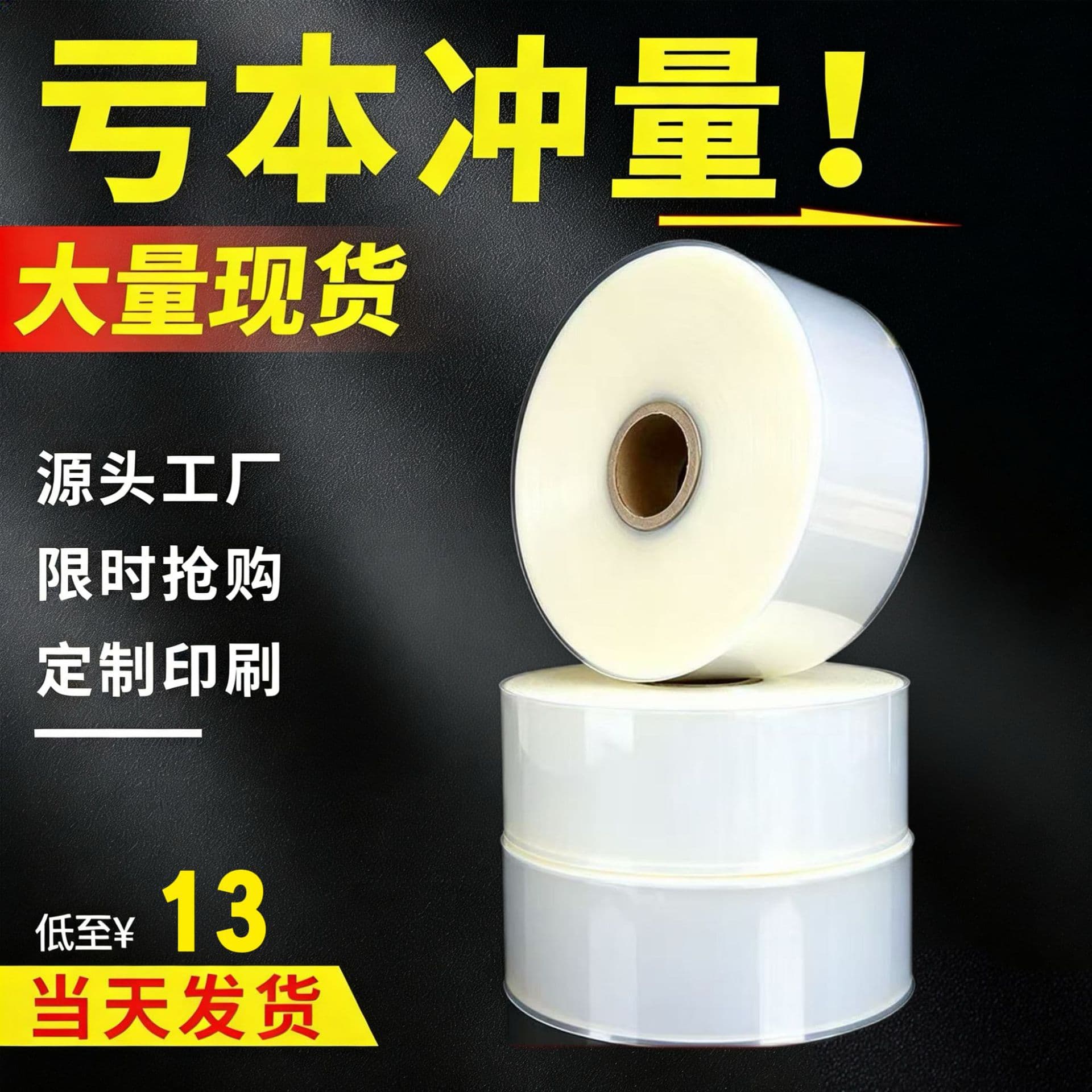 PVC heat shrink film, cigarette wrap film roll, shrink wrap film product, PE plastic packaging bag, transparent film packaging film customization