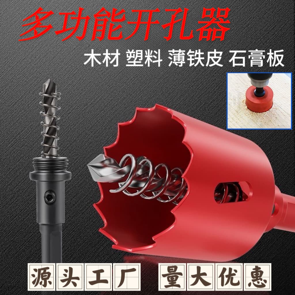 M4 Bimetal Woodworking Hole Saw Kit for Downlights, Wood Boards, Plasterboards, PVC Plastics, Electric Power Tools