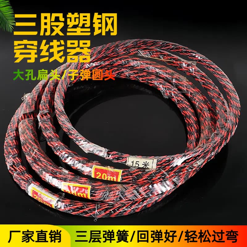 Electrician three-strand plastic steel flat/round head wire threading tool, new product concealed conduit fiber optic wire steel wire puller for bending