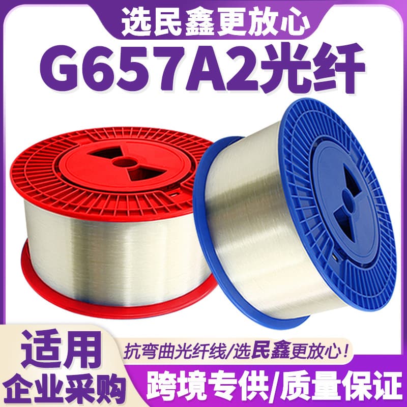 Spot G657A2 fiber single-mode bare fiber anti-bend fiber test fiber g657a2 traversing machine fiber line