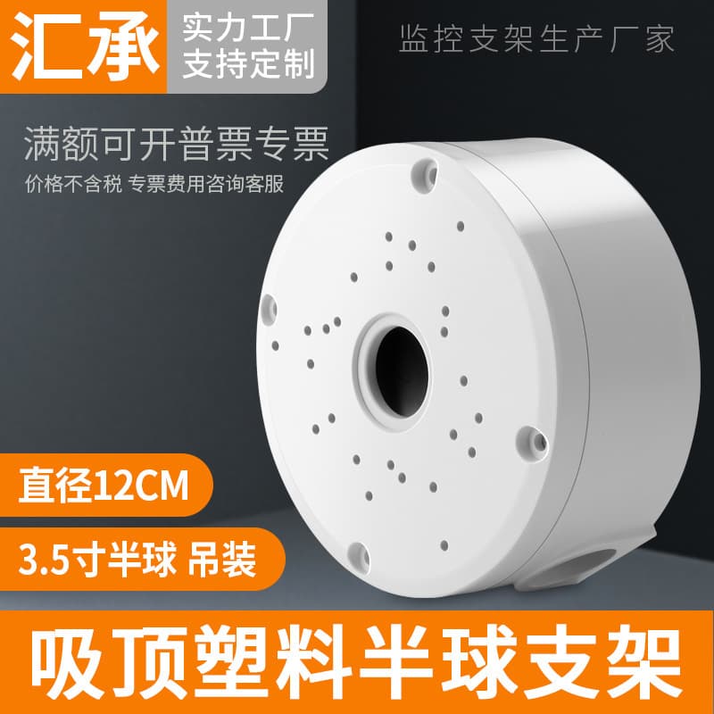 Plastic Dome Camera Ceiling Mount with 3.5-inch Rotatable Disc and Concealed Cable Management
