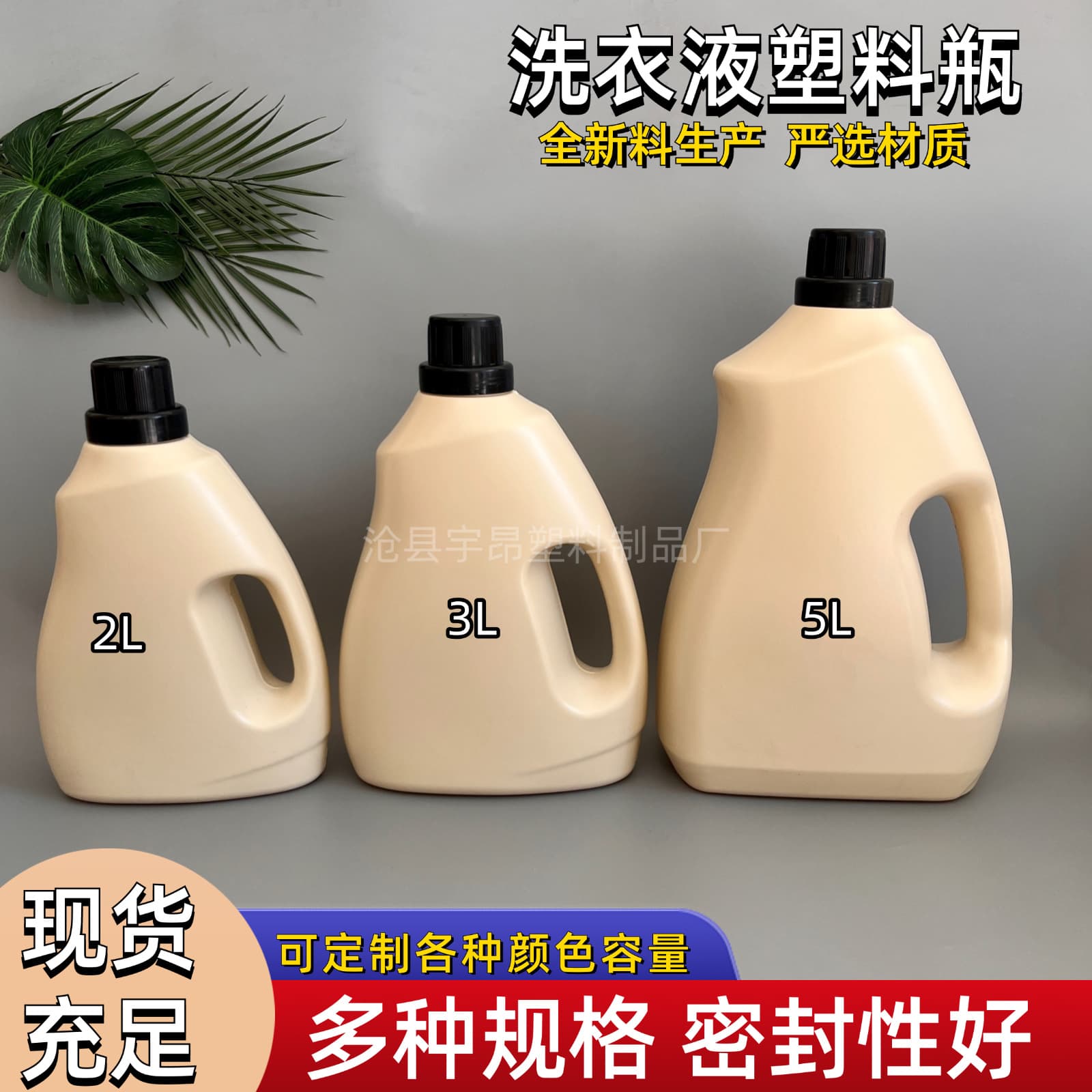 Spot laundry detergent bottle 1L2L3L5L laundry detergent empty bottle PE plastic bottle leak-proof laundry detergent bottle multiple specifications
