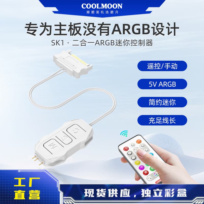 Cool Moon SK1 Wireless Remote Controller 5V 3-Pin to SATA Mini Hub ARGB Case Fan Controller