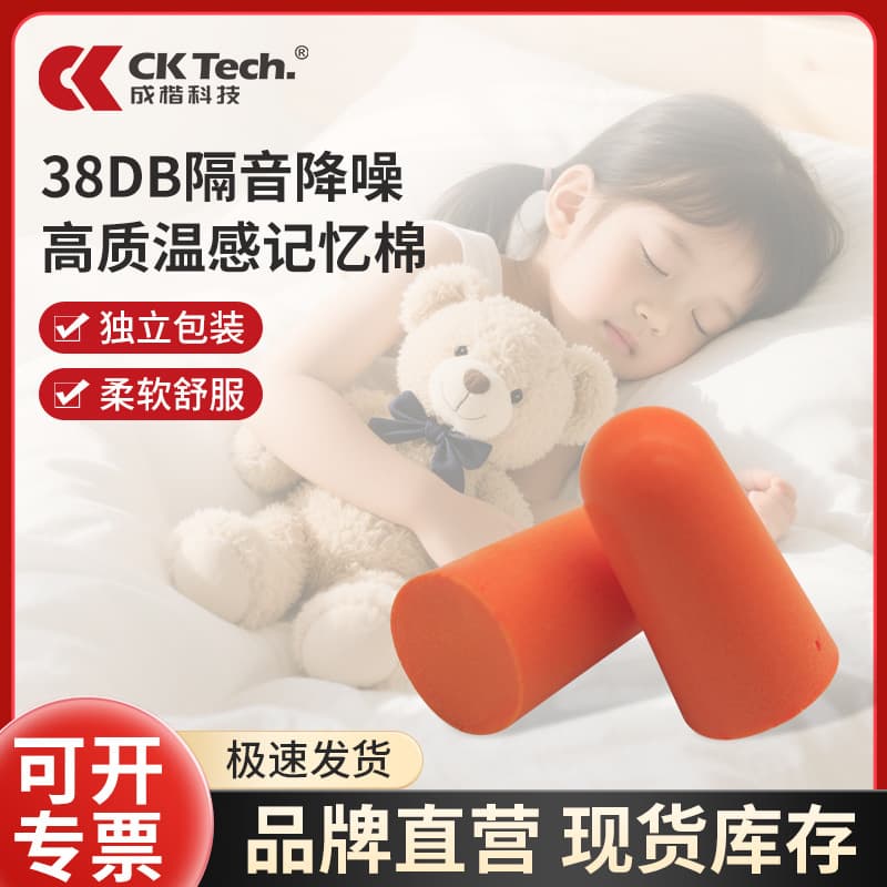 Chengkai Technology CKE-2057-1 Pair of PU Foam Comfort Noise-Reducing Earplugs for Study, Work, and Sleep