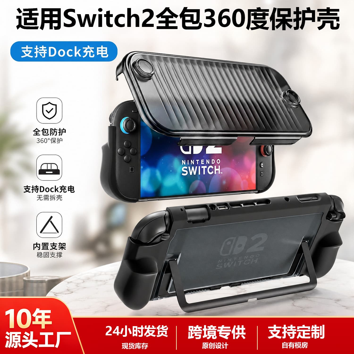 Suitable for Nintendo Switch 2 game console hard shell transparent soft rubber sleeve NS2 storage box Switch 2 protective shell