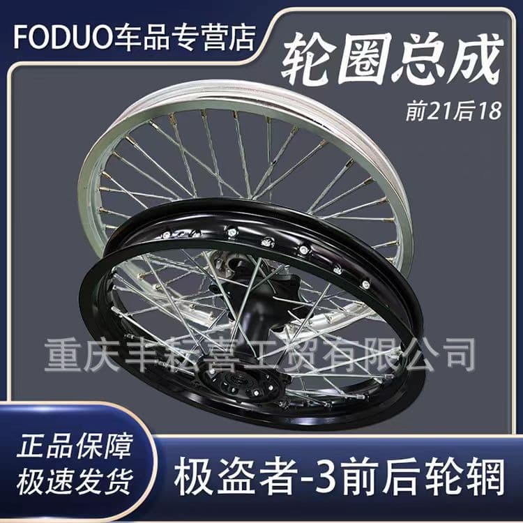 Sharp Weapon 3 Extreme Thief - 1-3 War Wolf Zumma K5 Off-Road Motorcycle Small Hole Black Aluminum Wheel Hub and Grille Rim