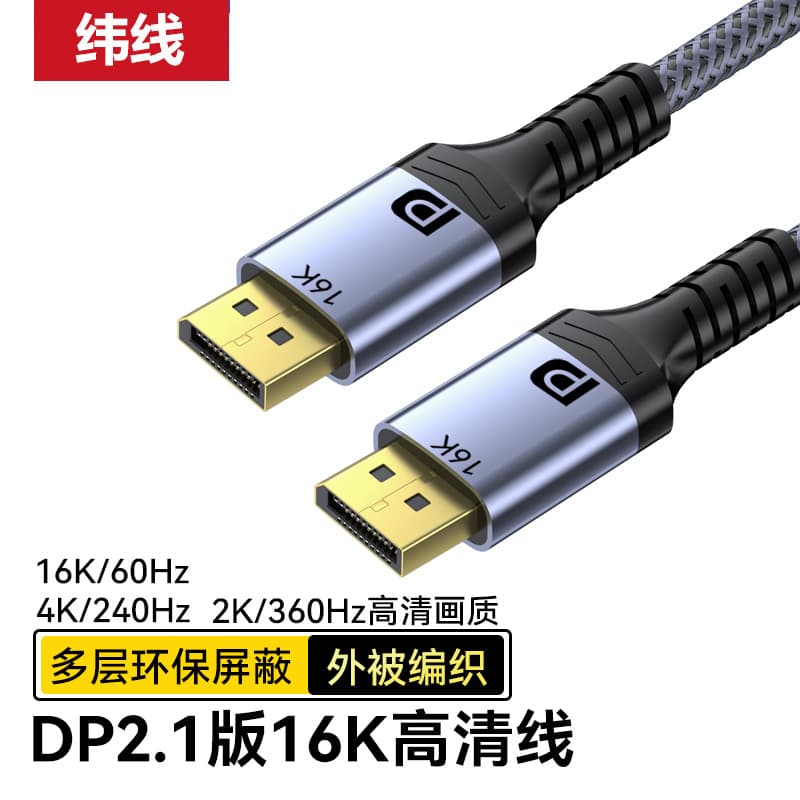 Wholesale DP 2.1 Cable 16K High-Definition Cable for TV, Computer, Gaming 4K 240Hz Monitor Projector DP Video Cable