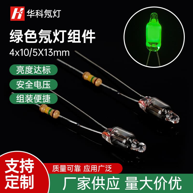 【Manufacturer Supply】4*10mm 5*13mm Green Neon Light Assembly with Spot-Welded Resistor Processed Neon Bulb