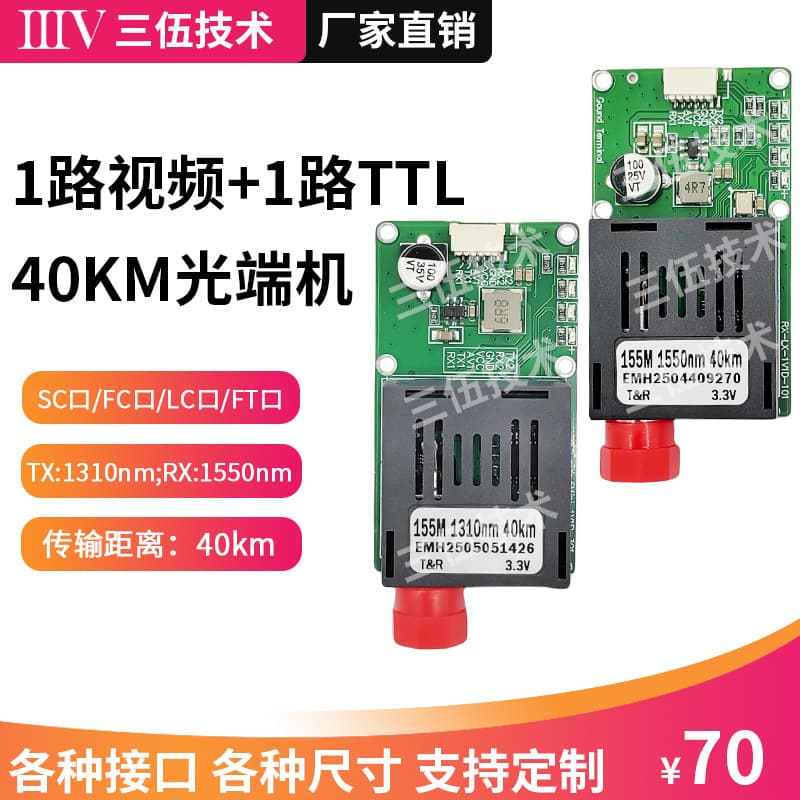 40km optical fiber module ttl optical transceiver FC video transmission module 1 channel video 1 channel TTL