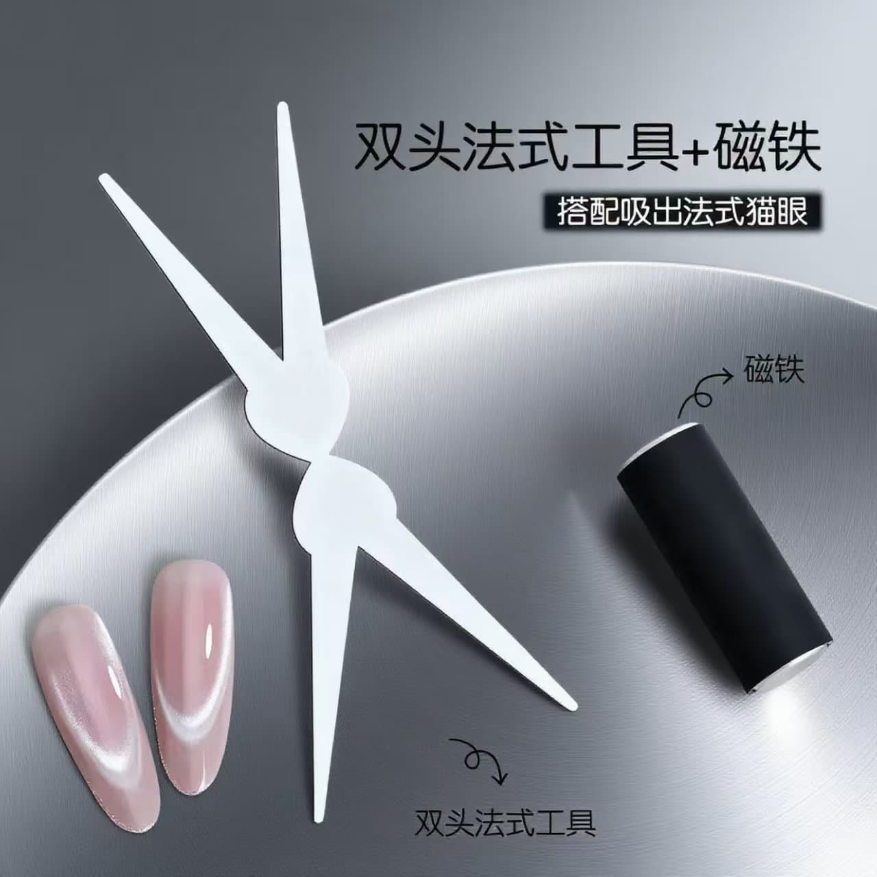 Nail Art Double-Ended French Tip Metal Plate Magnet Cat Eye Auxiliary Tool New Thickened Strong Cylindrical Magnet Set