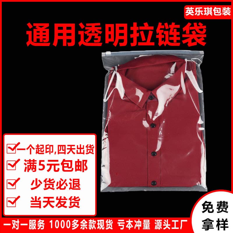 Transparent PE zipper bags for clothing storage, frosted self-sealing bags for socks, underwear, and clothes packaging bags wholesale.