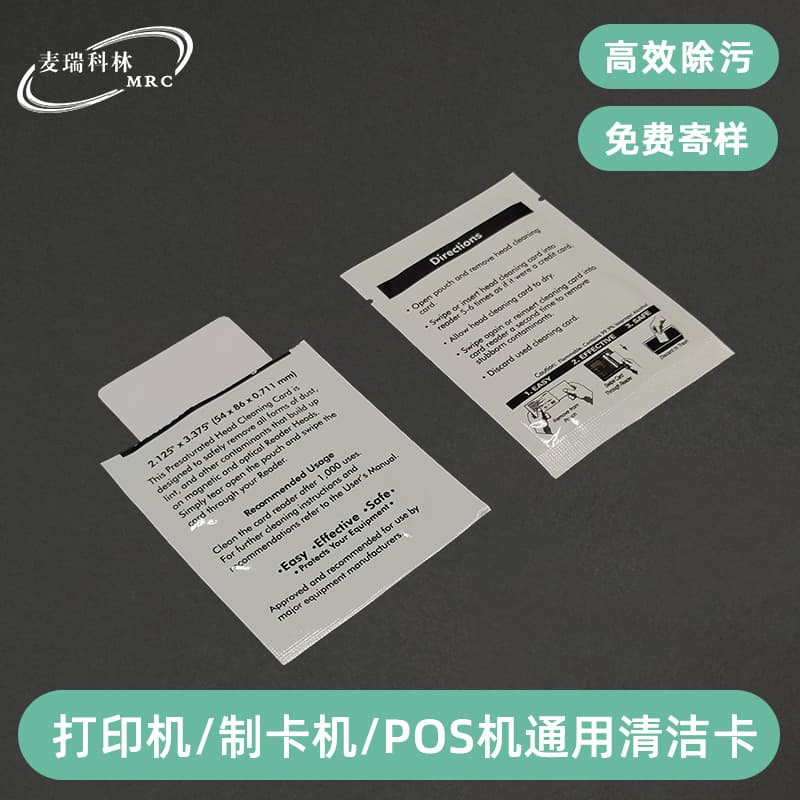 Mericlin CR80 cleaning card, high-efficiency stain removal for ATM machines, POS card readers, ID card printer cleaning cards