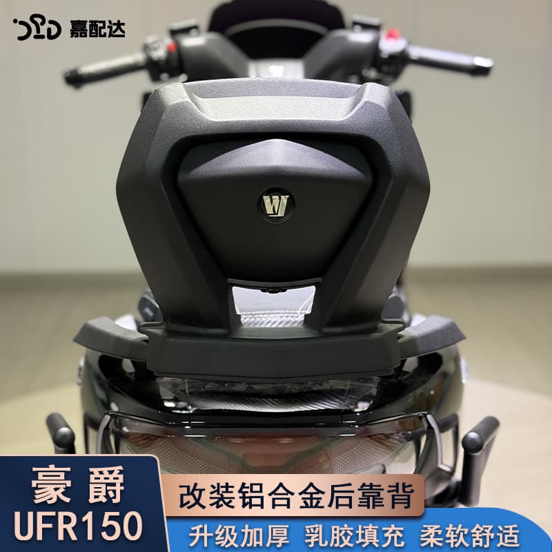 Compatible with Haojue UFR150 Modified Rear Backrest Upgraded Thickened UFR150 Aluminum Alloy Backrest Soft and Comfortable