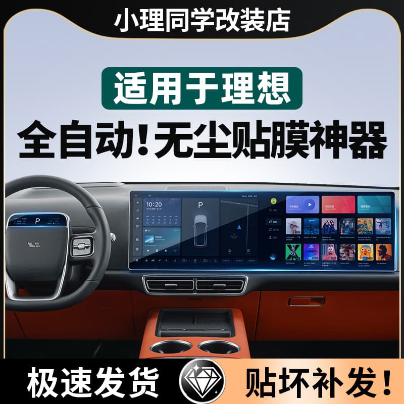 Ideal i6, i8, L6, L7, L8, L9 Tempered Glass Screen Protector for MEGA Display, Center Console, Dashboard, Navigation, and TV Film Accessories