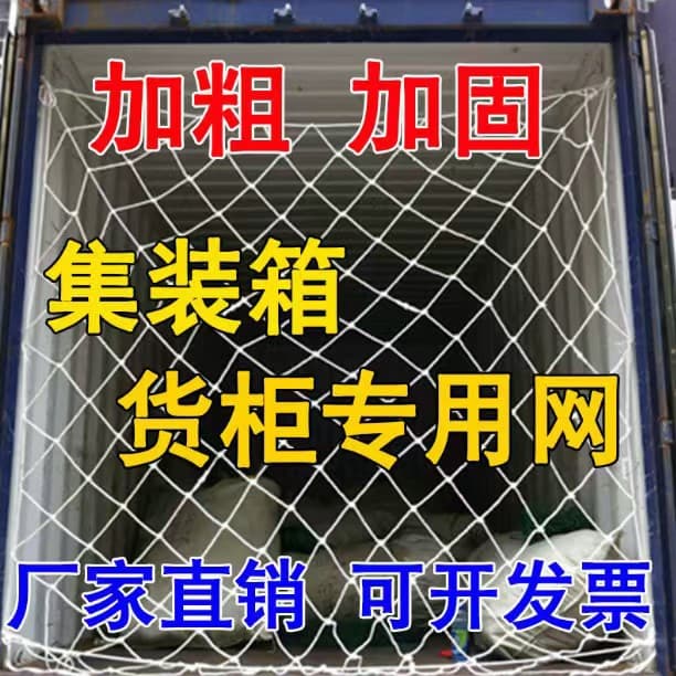Container Net - Flat Rack Container Cargo Anti-fall Safety Net, 20ft Flat Rack Nylon Lashing Net, 40ft High Cube Net Bag