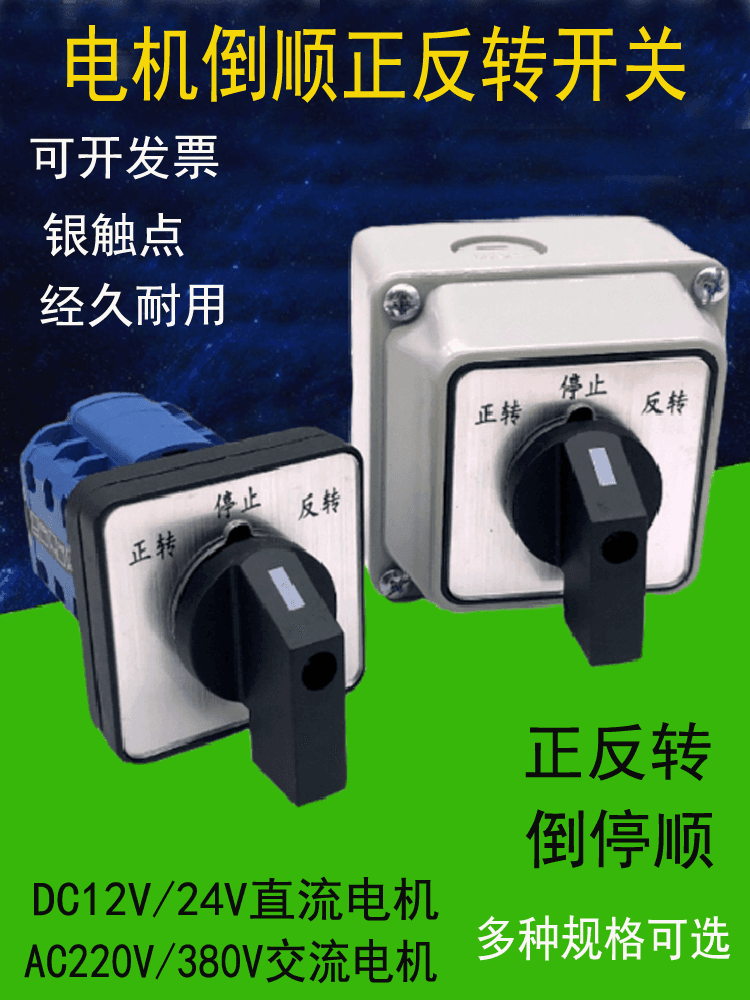 Transfer Switch LW26 AC-DC 24V 48V Switching Forward-Reverse 220V 380V Motor Forward-Reverse