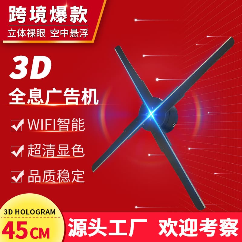 Naked-eye 3D Projector Holographic Advertising Machine 45cm Rotating LED Screenless Display 3D Floating Air Imaging Fan