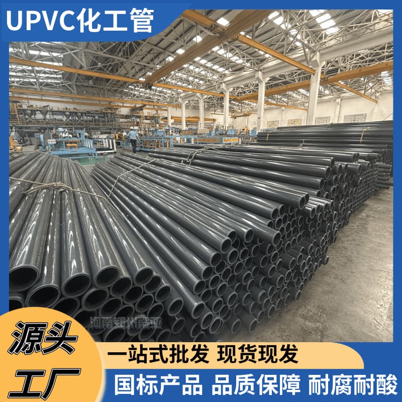 South Asia UPVC chemical pipe, national standard industrial grade PVC-U plastic pipe, sewage conveying system UPVC sewage pipe