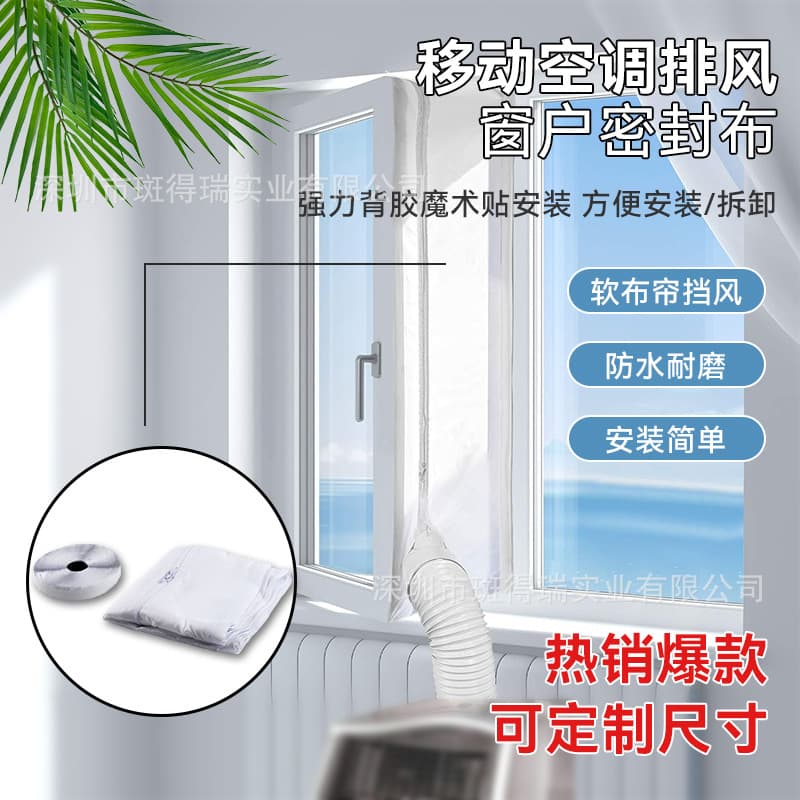 Cross-border mobile air conditioning cover air conditioning sealing cloth adjustable waterproof inclined window sealing cloth hose window cover sealing baffle