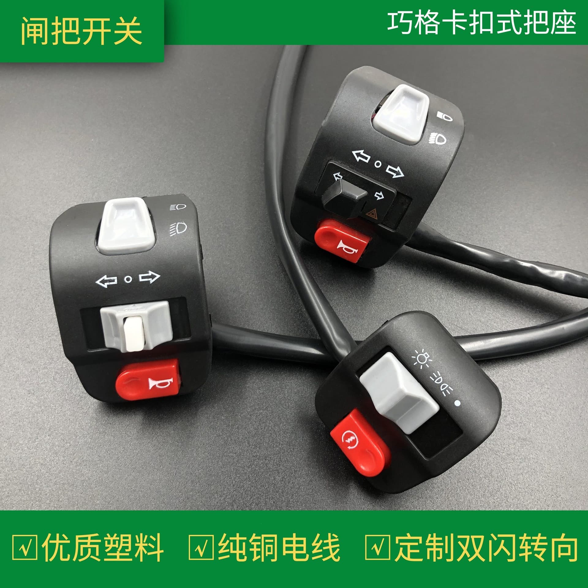 Xunying Fuxi Qiaoge combination electric vehicle switch assembly double flash steering horn headlight buckle handle seat modification parts