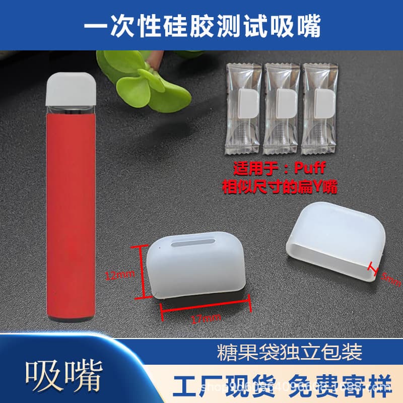 Puffs Plus disposable silicone mouthpiece covers, test cigarette holders, flat mouthpieces, dropper mouthpieces, test mouthpieces, candy-sized packaging, in stock.