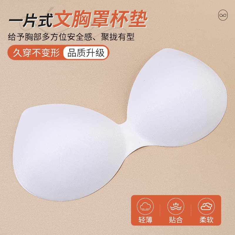 2232 Summer new one-piece bra cup pads, seamless comfortable breathable cup pads, summer thin version for lift and support