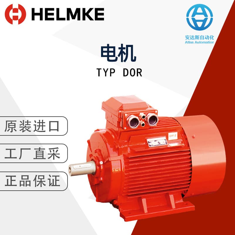 Directly sourced from German factories, Helmke Motor Typ Dor, genuine product guaranteed, multiple models available for inquiry