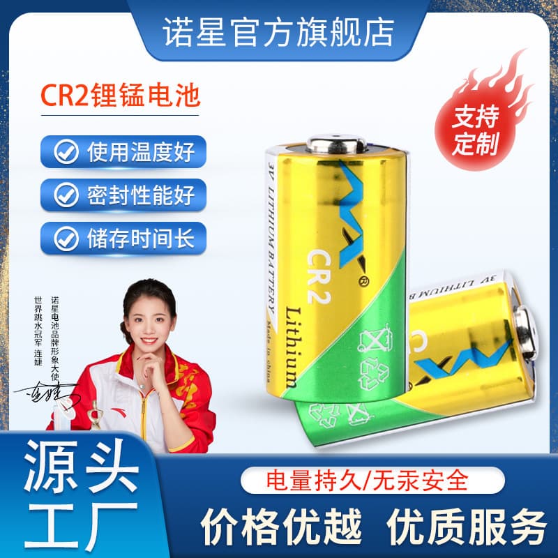 Nuoxing CR2 Lithium Manganese Battery CR2 Camera Battery CR15270 Battery Toy Battery 3V Primary Lithium Battery