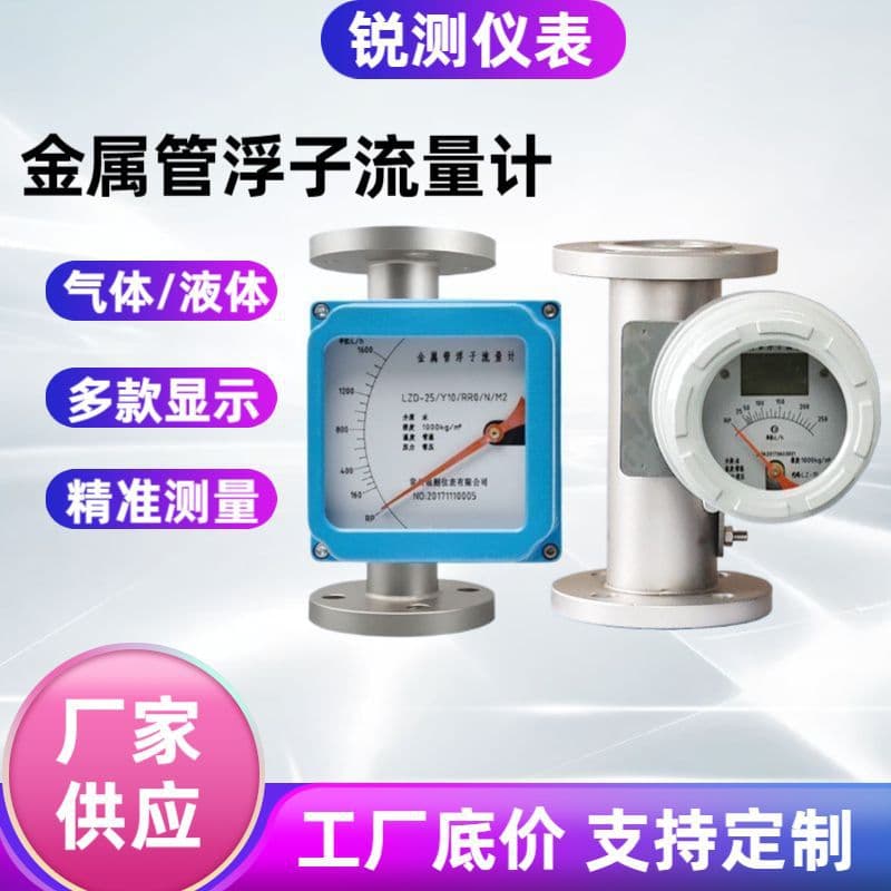 LZZH Metal Tube Float Flow Meter for Liquids and Gases Including Tap Water, Ammonia, Nitrogen, Explosion-Proof and Corrosion-Resistant Rotor Flow Meter