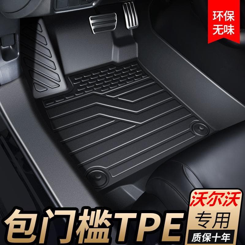 TPE Special Package Threshold Volvo XC60 XC40 S60 S60 V60 S90 Special Fully Enclosed Car Floor Mats