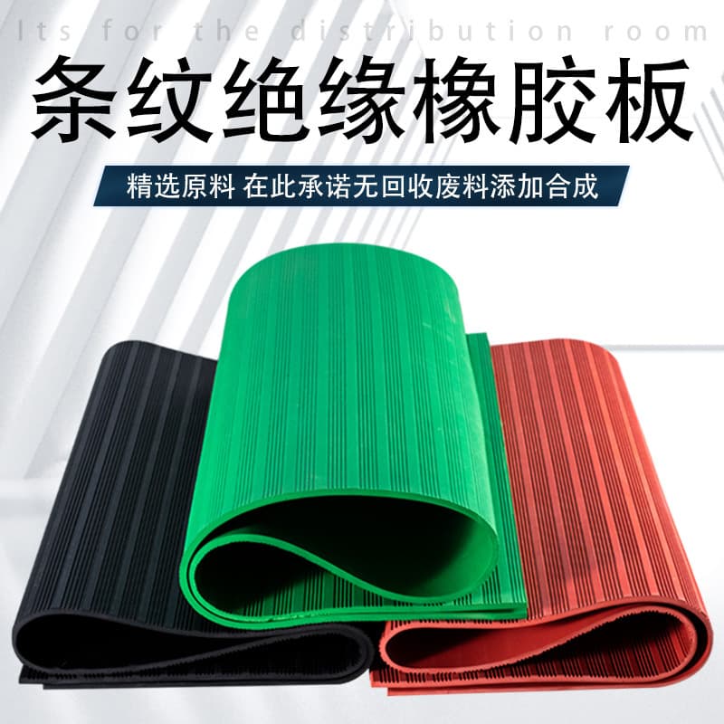 Power distribution room anti-slip rubber mat black stripe rubber sheet, red and green 5mm rubber insulated pad, anti-slip rubber sheet
