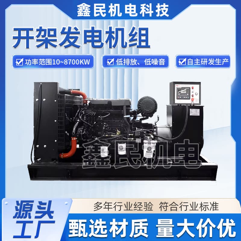 Open Frame Generator Set Source Factory, Power Outage Backup Power, Low Noise Backup Power, Open Frame Generator Set