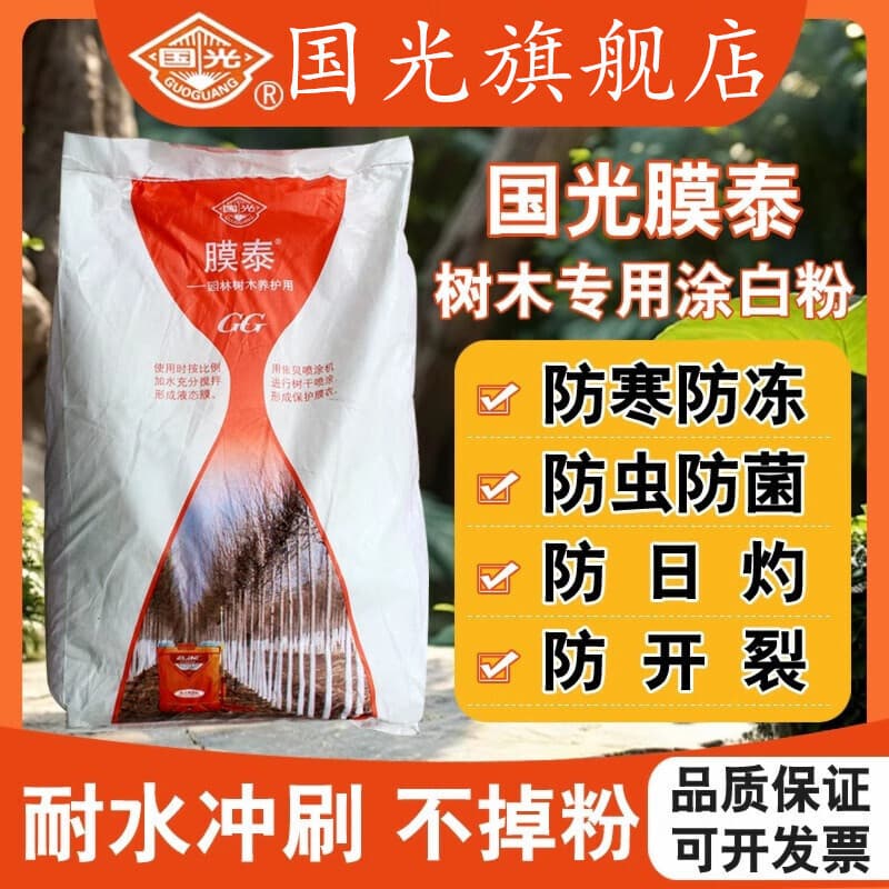 Specialized fruit tree whitewash for trunk pest control, using lime powder for winter frost and cold protection.