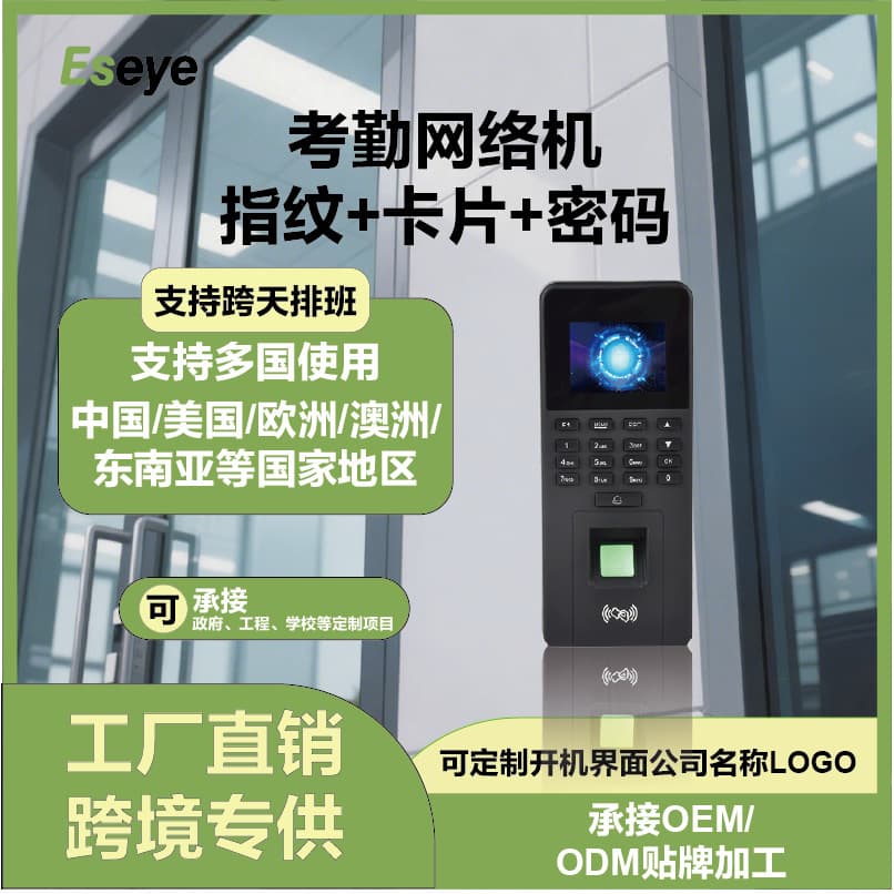 Eseye -818T Fingerprint Time Attendance Employee Check-in Clock Network Recognition Control Machine Fingerprint Time Clock