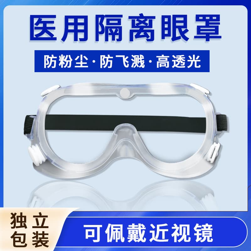 Medical Goggles, Epidemic Prevention Eye Shield, Protective Glasses, Transparent Medical Flat Lens, Anti-Virus Protective Goggles