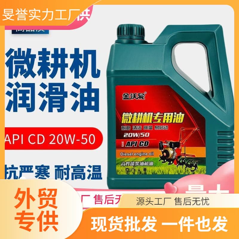 Five pounds of micro tillage machine special engine oil diesel engine oil agricultural diesel oil tillage machine four-season oil harvester agricultural machinery