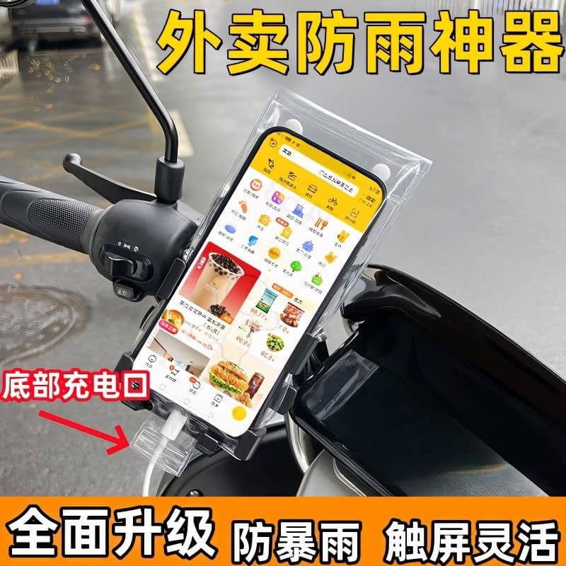 New model phone holder waterproof bag with touchscreen capability, specifically for food delivery riders, for outdoor navigation protection, rechargeable and rainproof.