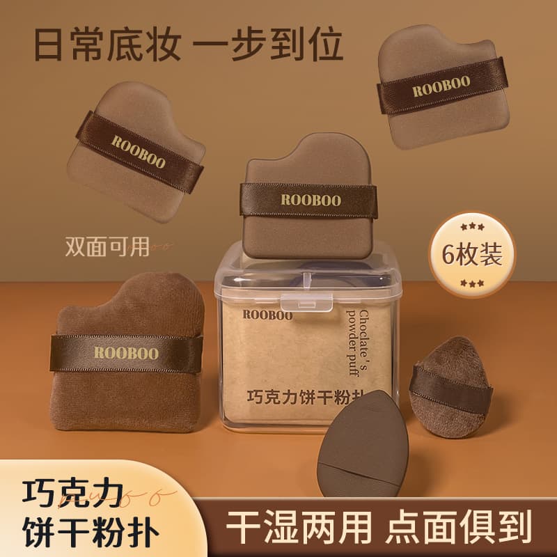 ROOBOO Chocolate Powder Puff Set, Velvet Powder Puff for Setting Makeup, Makeup Cotton Pad, Velvet Non-Absorbent, Wet and Dry Dual-Use